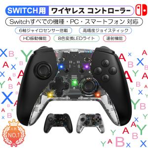 Nintendo Switch コントローラー 任天堂Switchコントローラー 黒透明 Bluetooth ワイヤレス 連射 振動機能 透明設計 8色LEDライト プロコン ジャイロセンサー