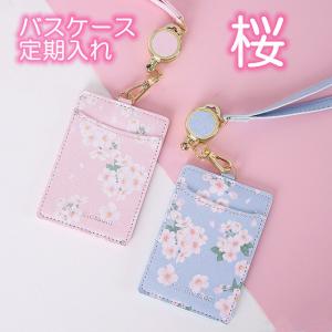 桜 バスケース 定期入れ かわいい レディース 学生 カードポケット ストラップ付き 牛革風 PUレザー おしゃれ 花柄 ピンク ブルー icカード 通勤 通学 2色選択｜hw-seikatukan