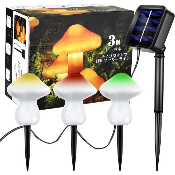 ストリングランプ LED キノコ ソーラーライト 埋め込み式 キノコランプ 点灯モード2つ 高輝度 ...