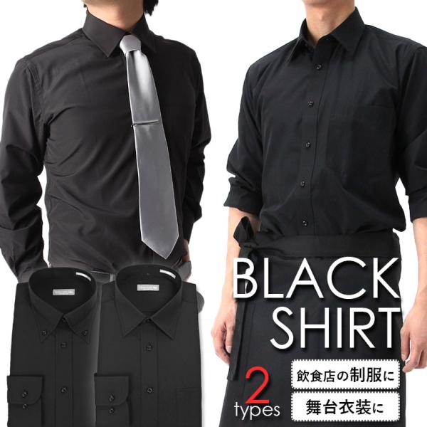 長袖ワイシャツ 黒シャツ レギュラーカラー ボタンダウン ブラック ドレスシャツ Yシャツ メンズ ...