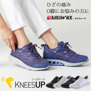 ひざの痛み O脚にお悩みの方に RAKUWALK ラクウォーク