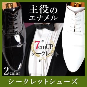 シークレットシューズ　結婚式 新郎 エナメル 7cm メンズ 紳士靴　26センチ 7cmUP エナメルシークレットシューズ 26cm 白 新郎 靴 結婚式