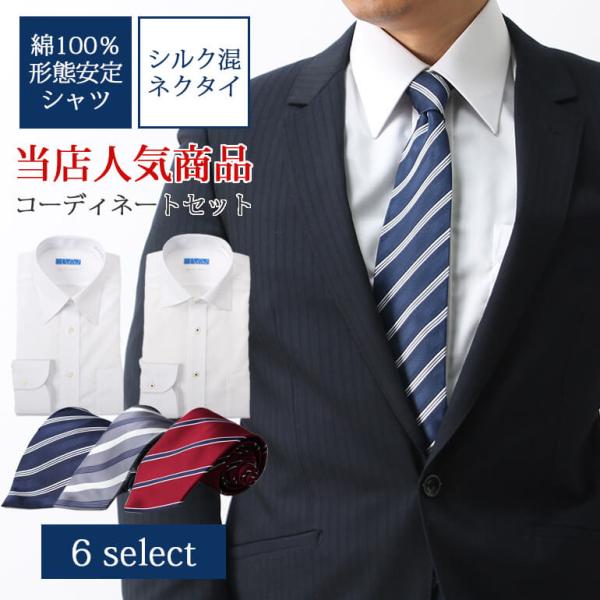 30代 40代 おすすめコーデセット ワイシャツ 超形態安定 ネクタイ セット コーディネート メン...