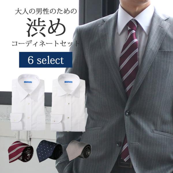 30代 40代 おすすめコーデセット ワイシャツ 超形態安定 シャツ メンズ 長袖 ネクタイ コーデ...