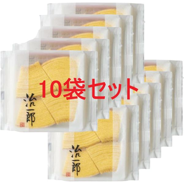治一郎のバウムクーヘン　カット　１０袋セット　１０個　お試しに！　治一郎　バームクーヘン　プチギフト...