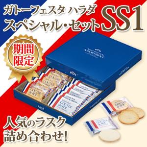 ラスク　ガトーフェスタ　ハラダ　グーテ・デ・ロワ