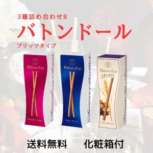 グリコ バトンドール glico Baton D'or 高級ポッキー ポッキー