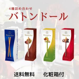 グリコ バトンドール　glico Baton D'or　高級ポッキー　ポッキータイプ　４種詰め合わせA　ギフトセット｜hwaiting