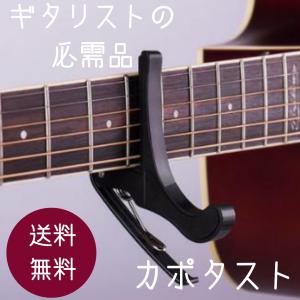 カポタスト フォーク エレキ ギター エレキ 楽譜