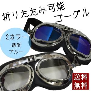 ゴーグル サバゲー ハロウィン コスプレ 仮装 バイク ツーリング アクセサリー ハロウィン 衣装 サバイバルゲーム 送料無料 ポイント消化　41