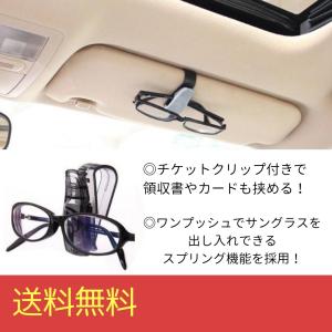 サングラスケース メガネ ホルダー カード 挟む 車 便利