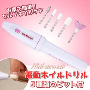 ネイルマシン ネイルドリル ネイルケア ジェルネイル