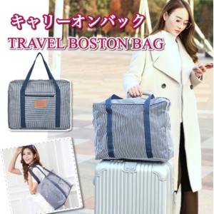 ボストンバッグ エコバッグ トラベルバッグ キャリーオンバッグ 旅行用品 ポケッタブル 旅行グッズ サブバッグ マザーズバッグ折りたたみバッグ 送料無料 158