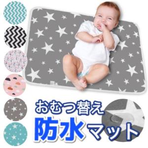 防水シート おむつ替えマット 防水シーツ マット