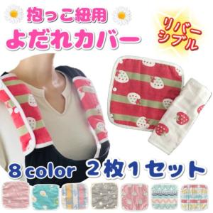 抱っこひも よだれカバー 抱っこ紐 新生児 抱っ...の商品画像