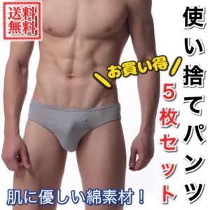 パンツ 5枚セット コットンパンツ 綿 ブリーフ 旅行 出張