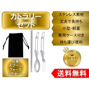 カトラリーセット 入れ物付き ステンレス おしゃれ