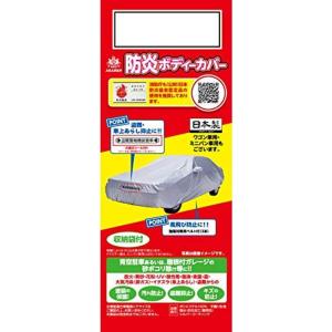 アラデン 防炎 ボディーカバー 適合車長4.61m~4.90m 車高目安1.80m~1.95m ミニバン車 BB-N71｜hy-box