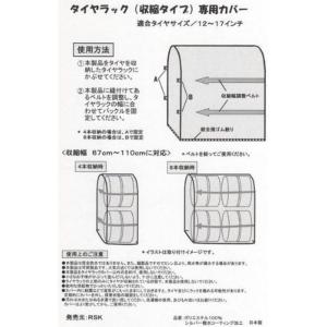日本製カバータイヤラックII（KY-315）・スライドタイヤラック（KY-316）等用 カバーのみ｜hy-box