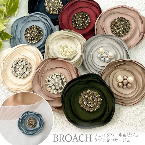 コサージュ 水波紋 ブローチ 渦巻き パール＆ビジュー 華やか 10h レディース フォーマル 入学...