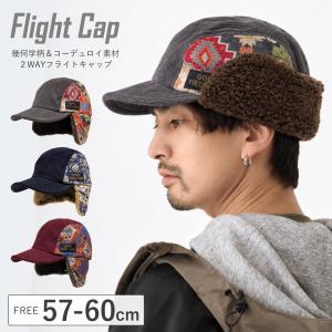 キャップ 耳あて 帽子 メンズ 飛行帽 防寒 幾何学柄＆コーデュロイ素材 あったか裏ボア 57cm-60cm 冬 2way フライトキャップ cap-1147 爆買