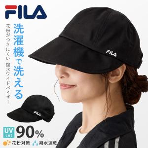 FILA ワイドバイザー つば広 ハット UV90%カット 髪を結んだまま レディース 帽子 洗濯機で洗える 綿 つば9cm 小顔 fi-261-013203 春夏 熱中症 暑さ対策 爆買