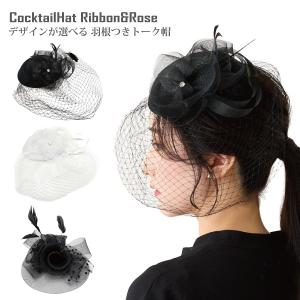 カクテルハット 卒業式 入学式