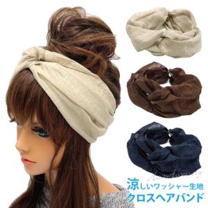 クロスへアバンド 太幅 レディース 春夏 薄手 涼しいワッシャー生地 シワ加工 無地 小顔効果 ゴム入り ha-452 ヘアアクセ お洒落