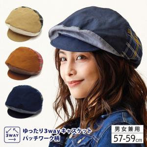 楽しい 3wayキャスケット 帽子 ユニセックス ベレー帽 キャスケット ハンチング 約59cm ゆったりバルーンシルエット hat-1425｜hy-link