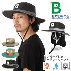 撥水サファリハット UVカット58cmの高価買取価格