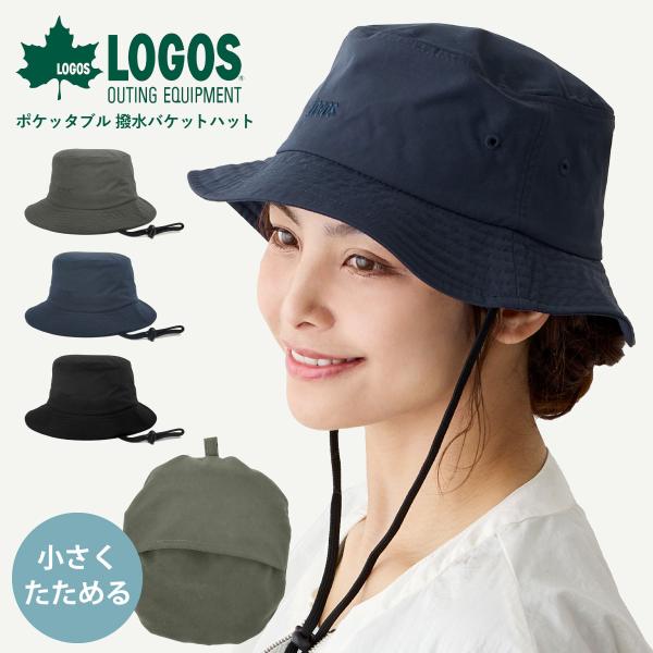 LOGOS アウトドア 帽子 撥水 プレイング バケットハット 超軽量 たためる パッカブル 洗える...