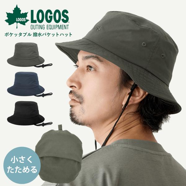 LOGOS 撥水 プレイング バケットハット 超軽量 たためる ハット 洗える 日焼け防止 58cm...