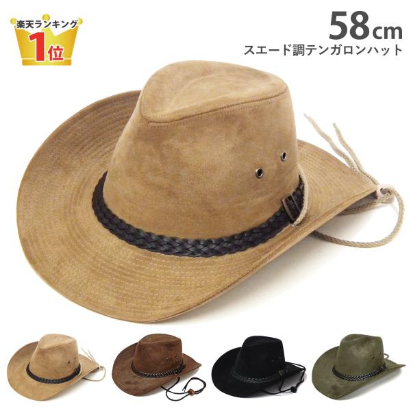 カウボーイハット メンズ 帽子 秋冬 ウエスタンハット スエード調 太め編みベルト hat-938 ...