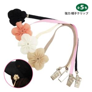 帽子クリップ 強力 レディース ハット つば広 自転車