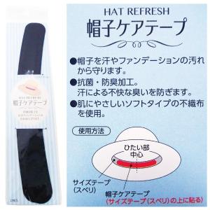 帽子 汚れ防止 シート 簡単 ケアテープ ファ...の詳細画像2