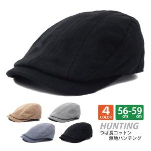 ハンチング 帽子 つば長 秋 メンズ 56cm 57cm 58cm 59cm サイズ調節 小顔 つば長コットン無地ハンチング シンプル 全４色 hun-600