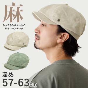 リネン ハンチング帽 メンズ 63cm