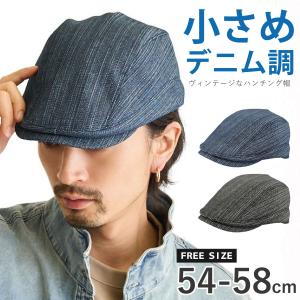 ハンチング 帽子 小さめ デニム調 ハンチング帽 綿 54cm-58cm メンズ レディース 春夏 オールシーズン対応 コットン 爽やか hun-699 父の日 爆買