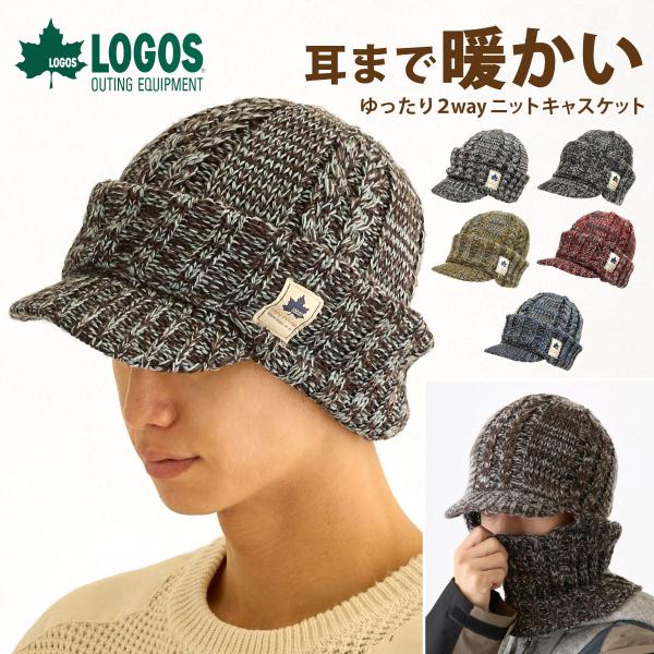 LOGOS つば付 ニット帽 2way 目出し帽 ゆったり伸びる 顔耳まで暖かい 防寒 メンズ 大き...
