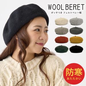 あったかウールフェルト ベレー帽 秋冬 ふんわり 丸くて可愛いシルエット ポッチつき 無地 58cm knit-1697 フェルト 帽子 レディース メンズ｜hy-link