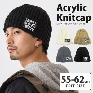 アクリル ニットキャップ 秋冬 ブラック 黒 帽子 無地 ニット帽