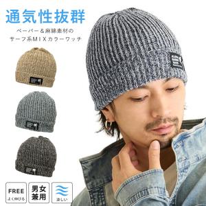 サマー ニット帽 綿 麻 ペーパー素材 通気性抜群 ハワイアン ニットワッチ フリーサイズ MIXカラー knit-1741 メンズ ニットキャップ レディース 春夏 男女兼用
