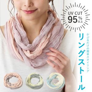 リング ストール UV95%カット 涼しい 春夏 ガーゼタッチ 綿 日焼け防止 くしゅくしゅ クリンクル加工 バイカラー 65×60cm 軽くて薄い st-116 レディース 爆買