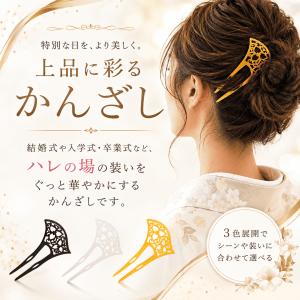 かんざし 簪 バチ型 黒留袖 結婚式 留袖 3...の詳細画像1