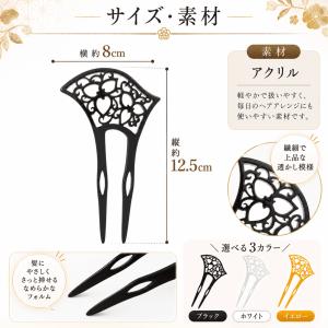 かんざし 簪 バチ型 黒留袖 結婚式 留袖 3...の詳細画像2