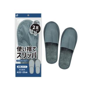 使い捨てスリッパ (グレー)