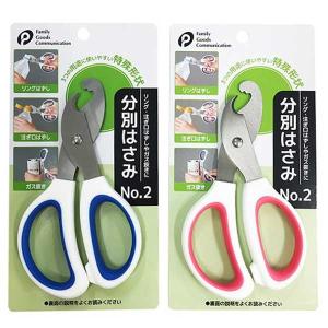 ポケット 分別はさみ No.2