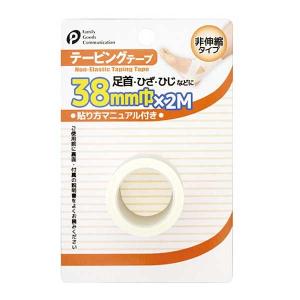 ポケット テーピングテープ（非伸縮）38ｍｍ巾