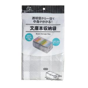 文庫本 収納袋 チェック柄