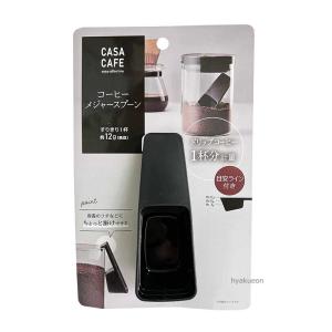 コーヒー メジャー スプーン